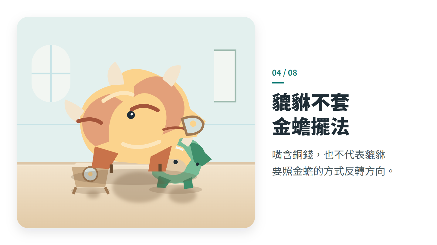 貔貅不套 金蟾擺法