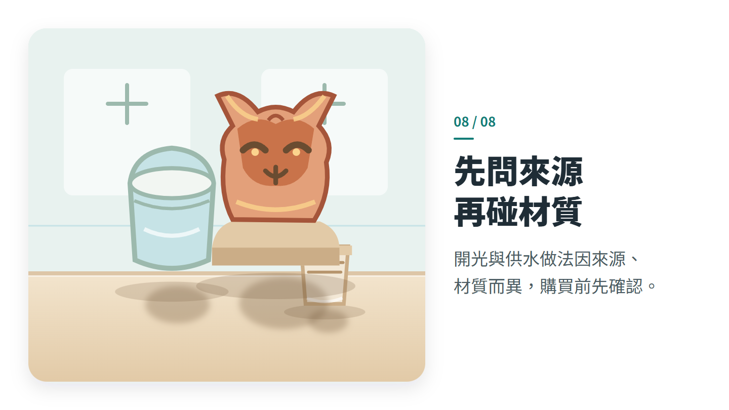 先問來源 再碰材質