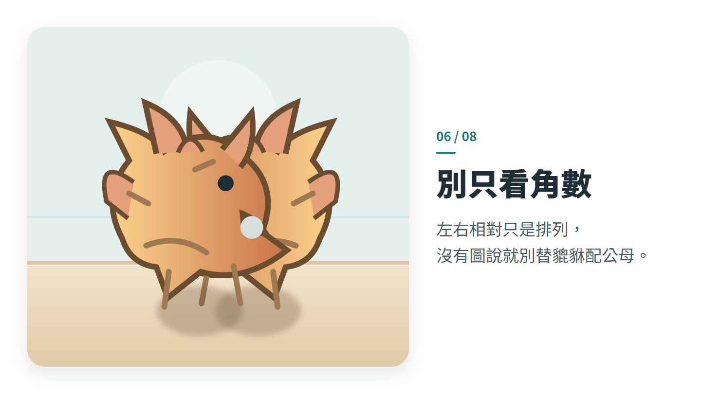 別只看角數